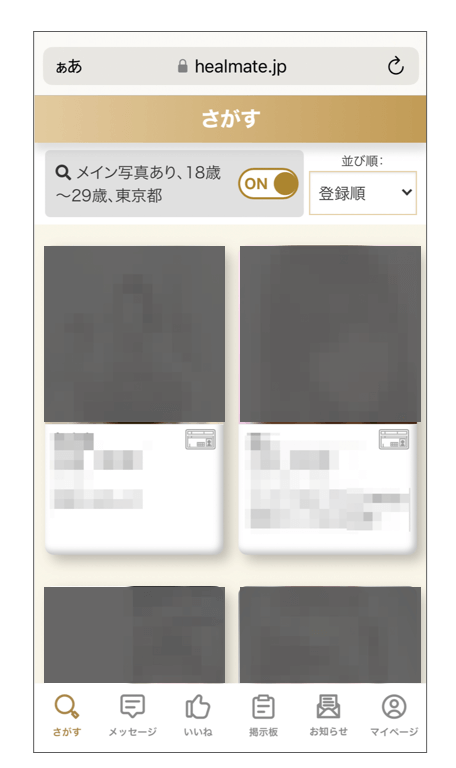 ヒールメイトで地域を「東京」、年齢を「18歳〜29歳」で検索した結果の画像